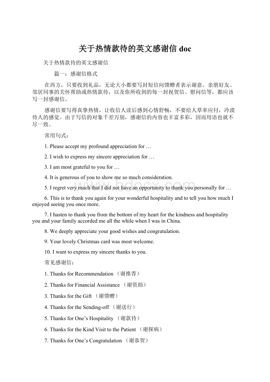 关于热情款待的英文感谢信docWord文档下载推荐.docx_第1页