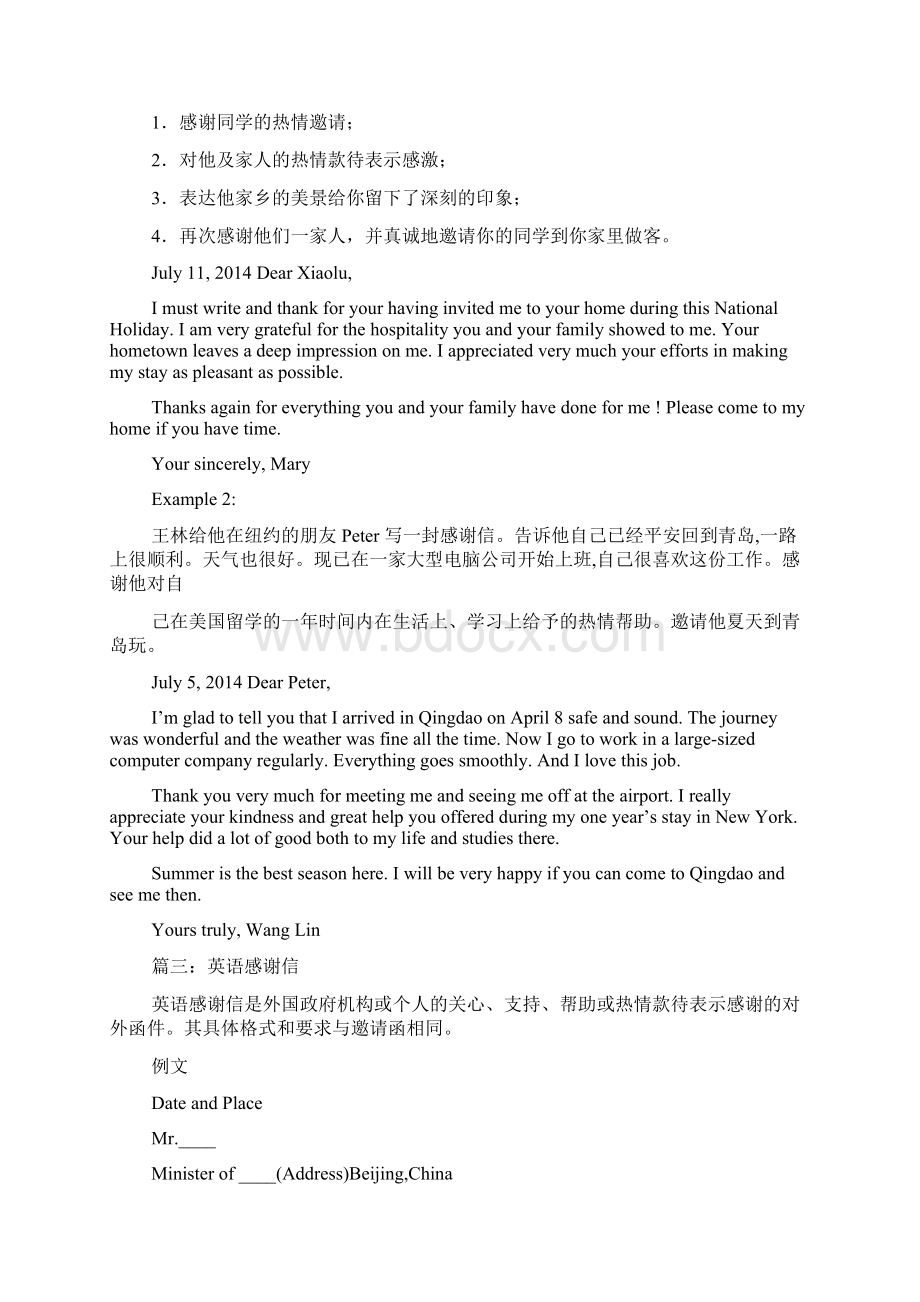 关于热情款待的英文感谢信docWord文档下载推荐.docx_第3页