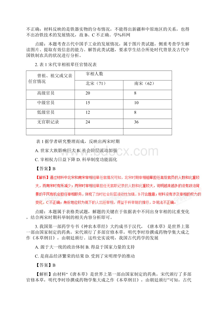 贵州高考历史试题解析精编版解析版.docx_第2页