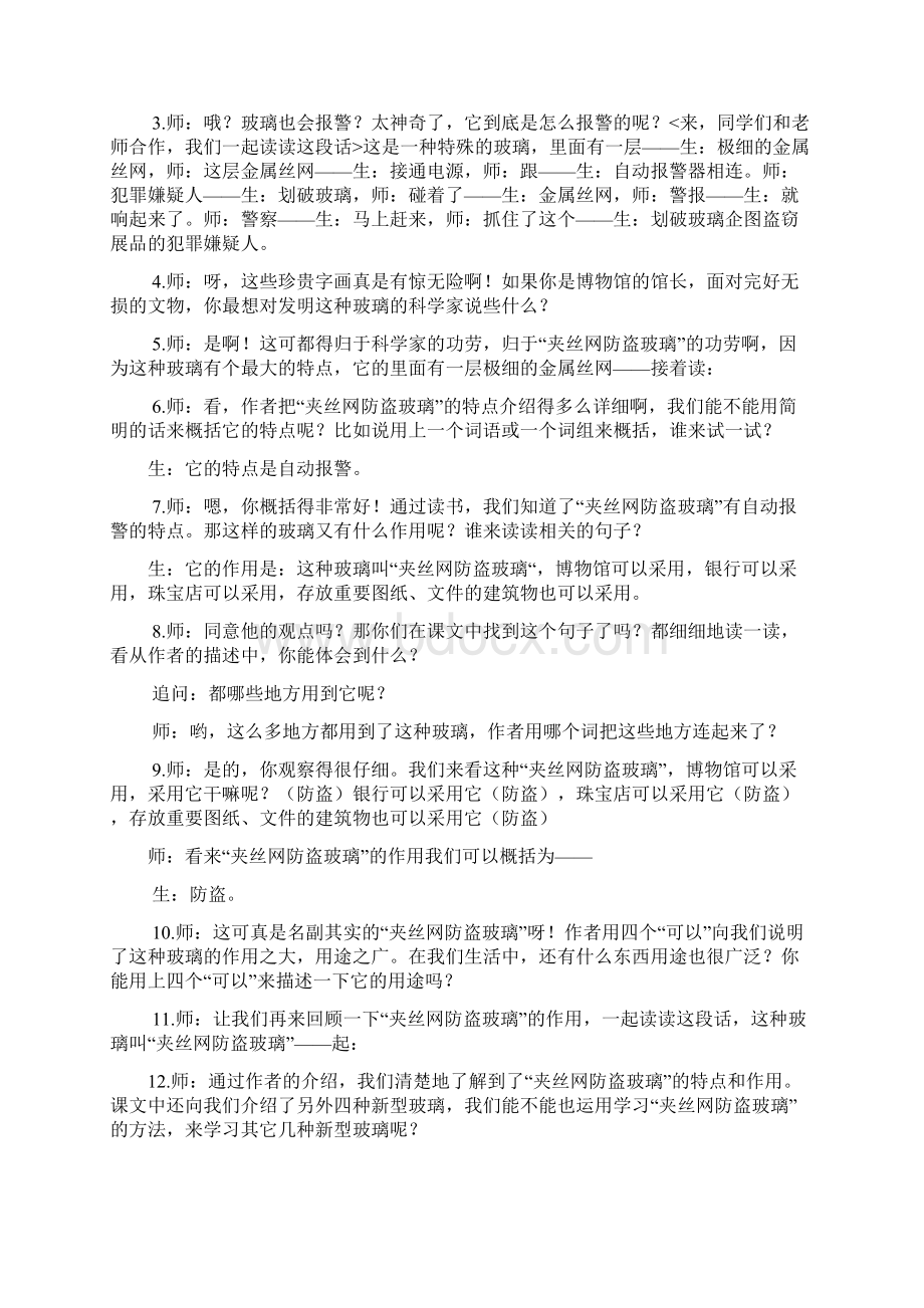 新型玻璃第二课时教学设计文档格式.docx_第2页