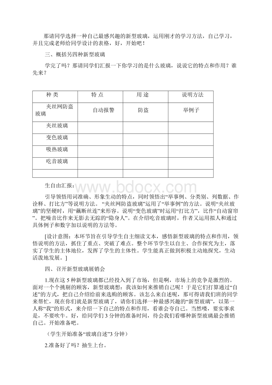 新型玻璃第二课时教学设计文档格式.docx_第3页