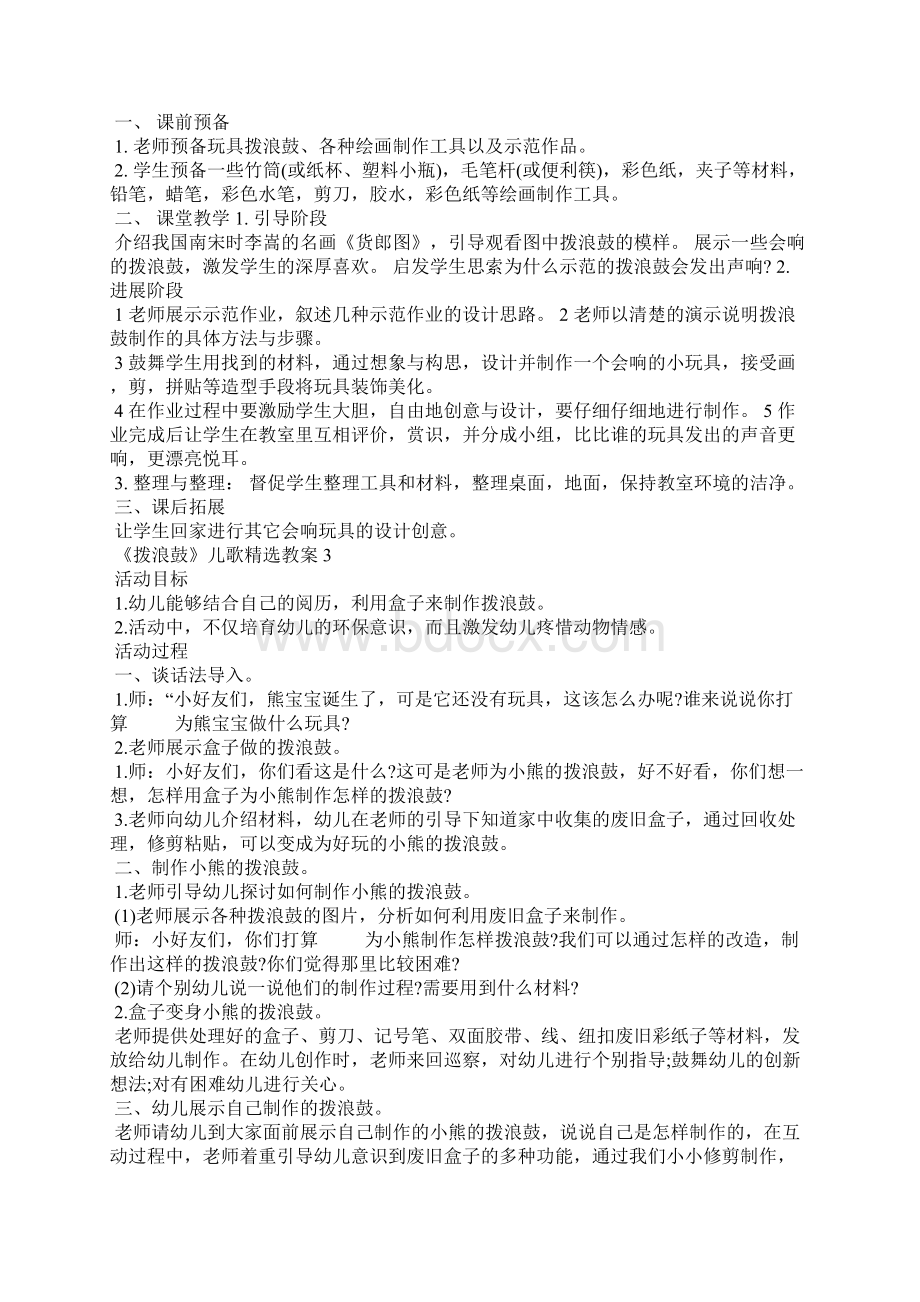 《拨浪鼓》儿歌教案.docx_第2页