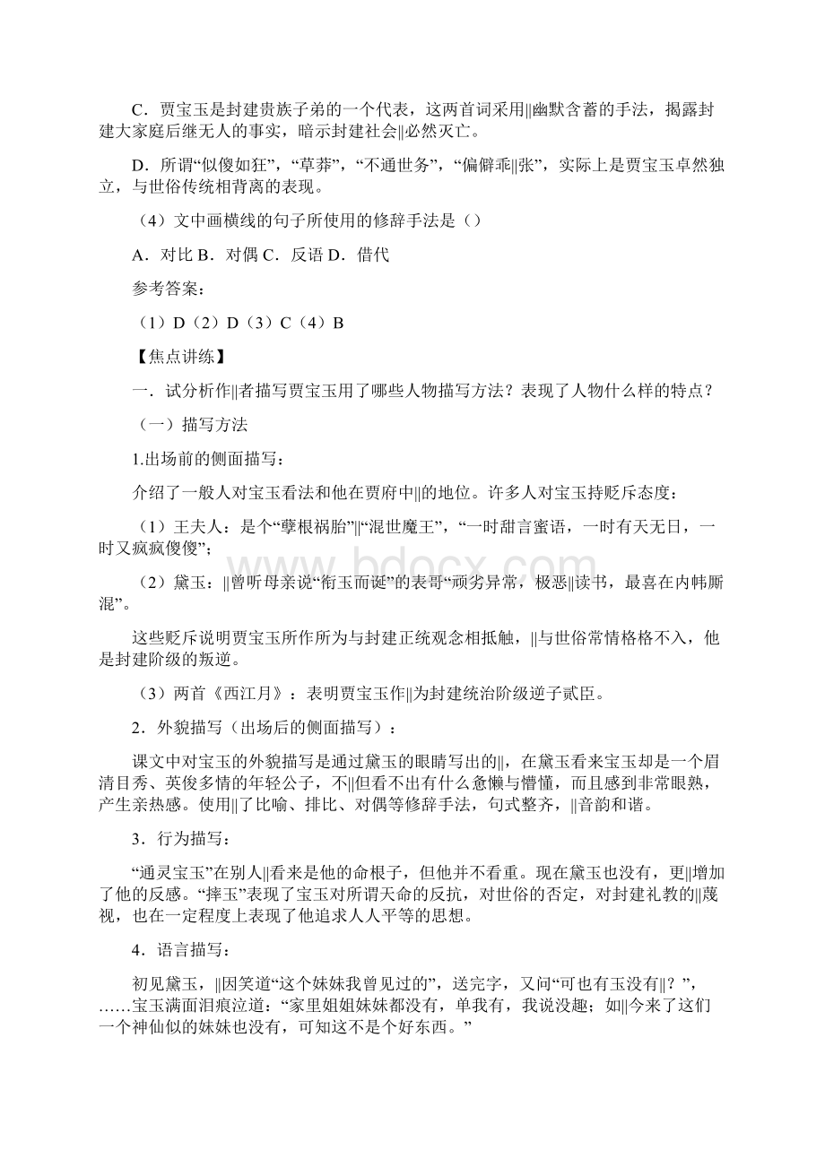 《林黛玉进贾府》教案第三课时.docx_第3页