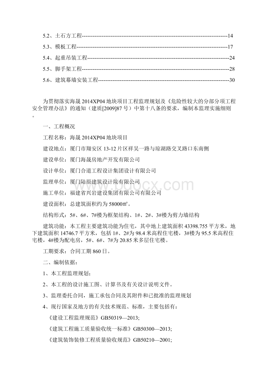 危险性较大分部分项工程监理细则.docx_第2页