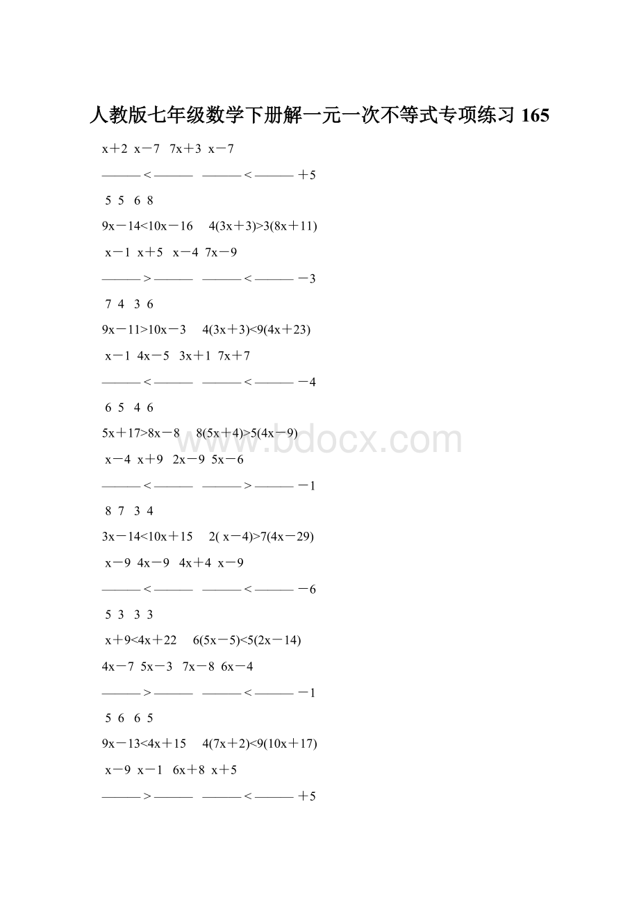 人教版七年级数学下册解一元一次不等式专项练习 165Word文档下载推荐.docx