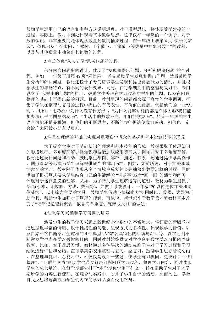 2篇乡村学校教师能力提升培训心得体会Word下载.docx_第2页