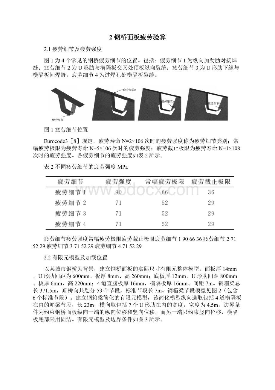 基于名义应力的城市钢桥面板疲劳寿命分析.docx_第3页