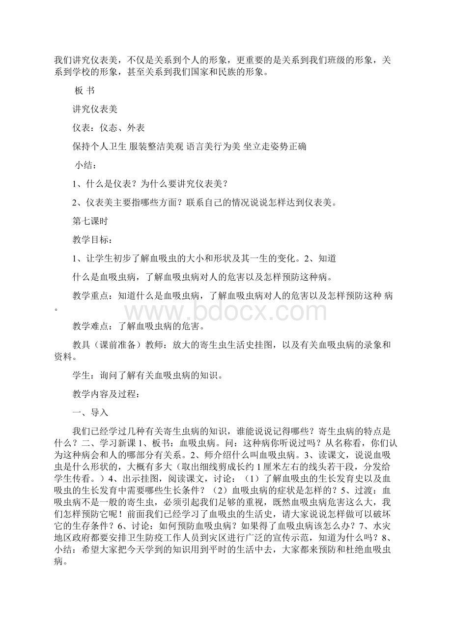 安全健康教案2.docx_第2页