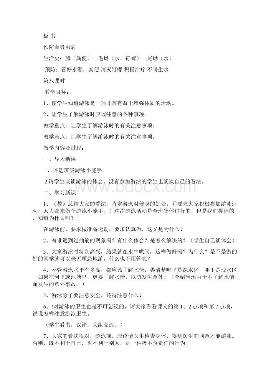 安全健康教案2.docx_第3页