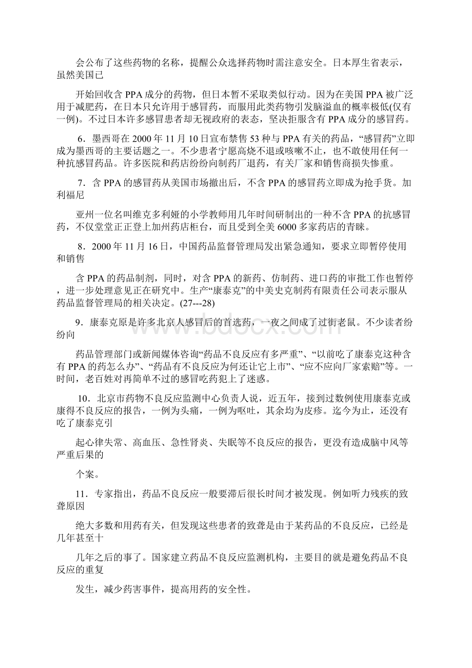 湖南基础班申论材料.docx_第2页