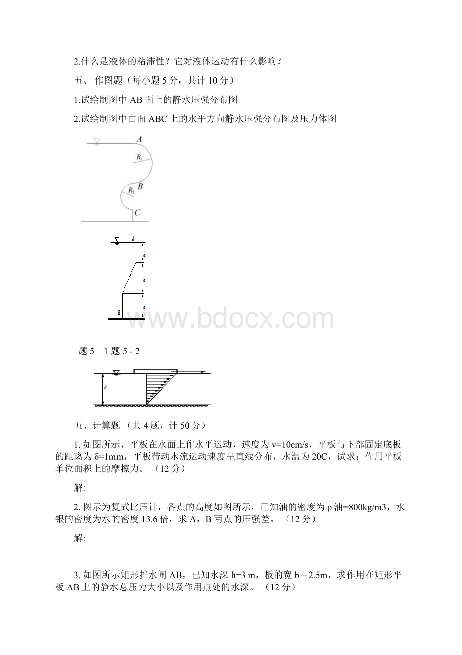 水力学作业分析解析.docx_第2页