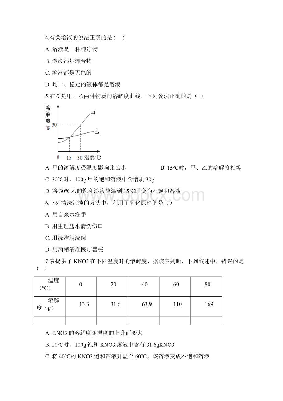 中考化学必考知识点复习演练水与常见的溶液.docx_第2页