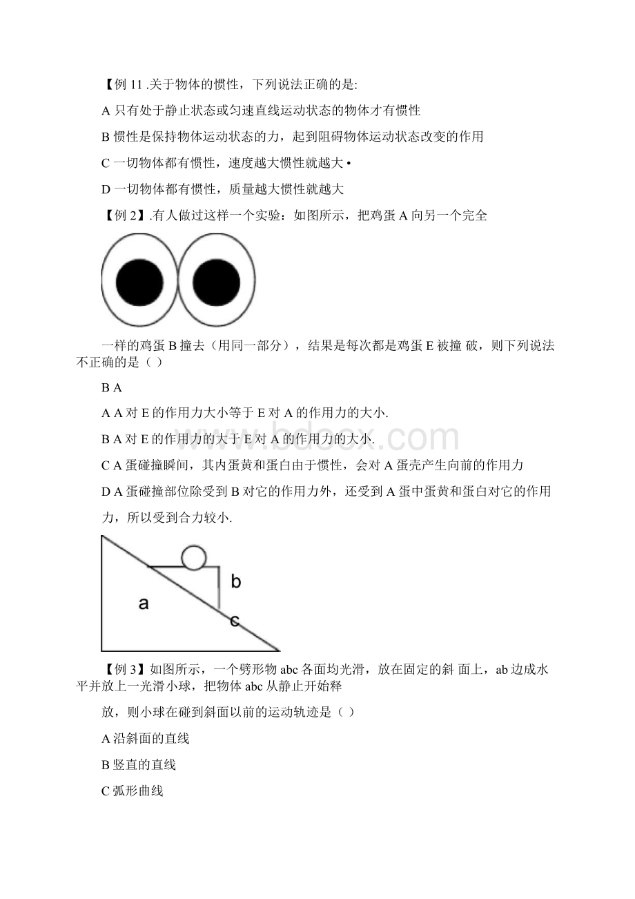 牛顿三大定律知识点与例题1.docx_第3页