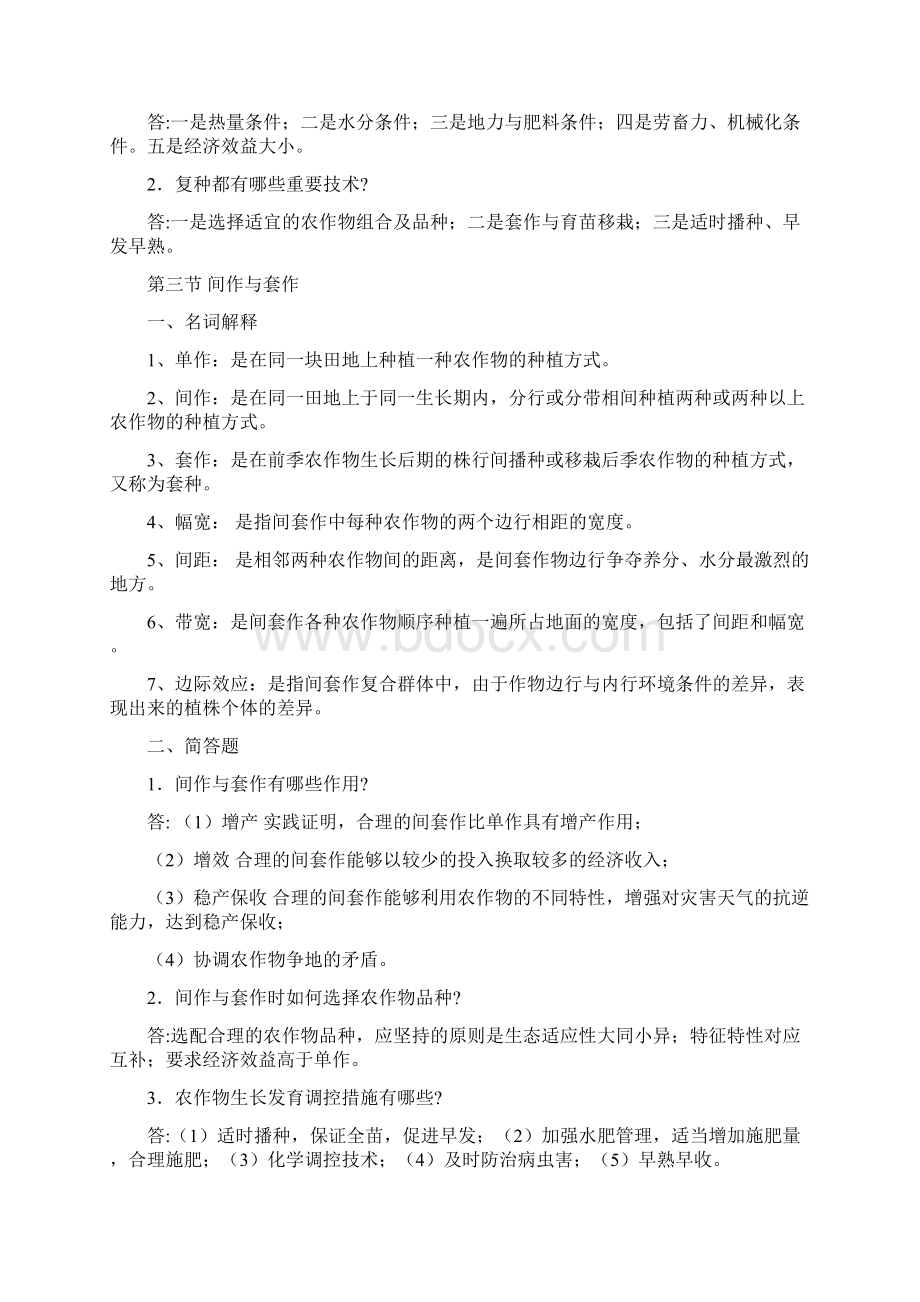 农作物生产技术课后习题答案剖析.docx_第3页