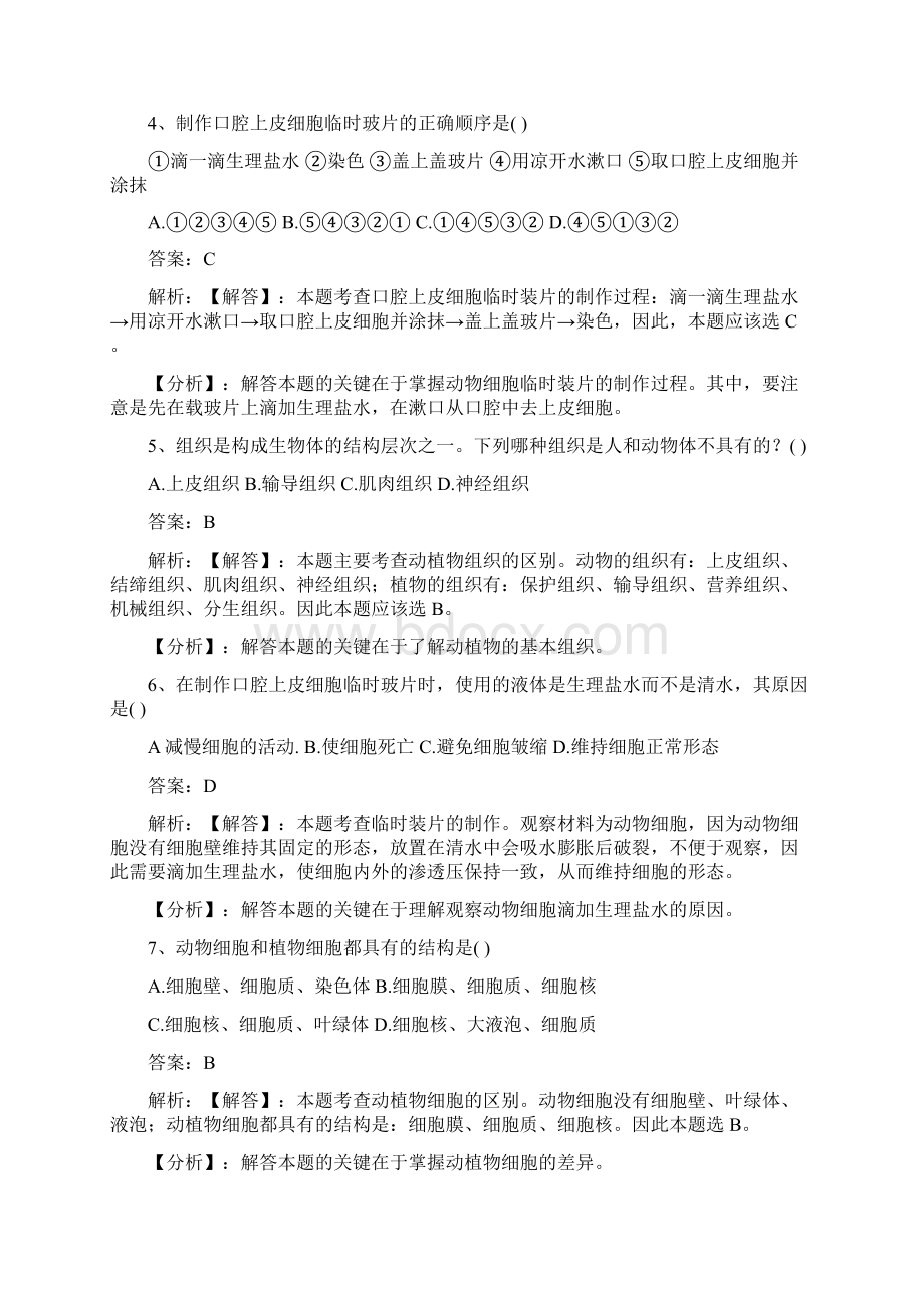 七年级生物上册第二单元第三章第二节人和动物细胞的结构和功能同步练习新版苏教版.docx_第2页