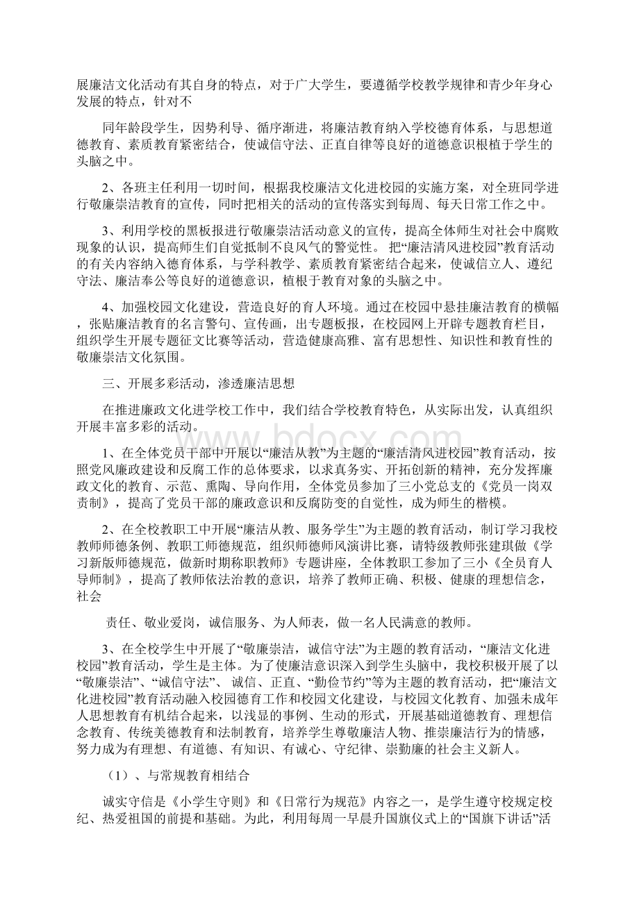 学校廉洁教育进校园活动总结精选多篇.docx_第3页