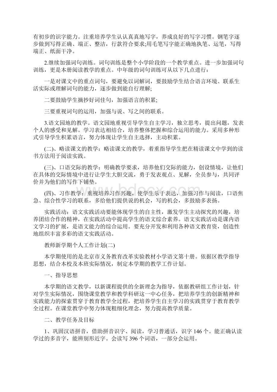 教师个人工作计划文档格式.docx_第2页