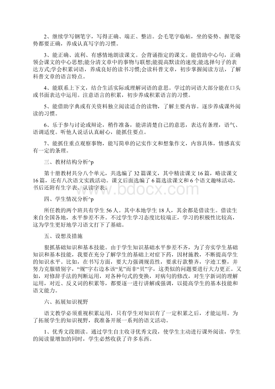 教师个人工作计划文档格式.docx_第3页