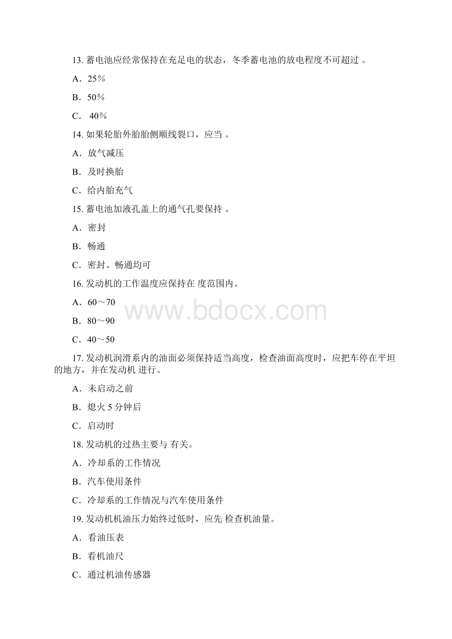 汽车知识竞赛题无答案Word文件下载.docx_第3页