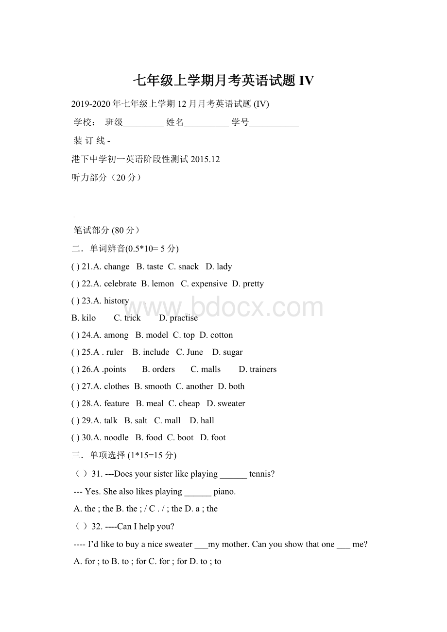 七年级上学期月考英语试题 IV.docx_第1页