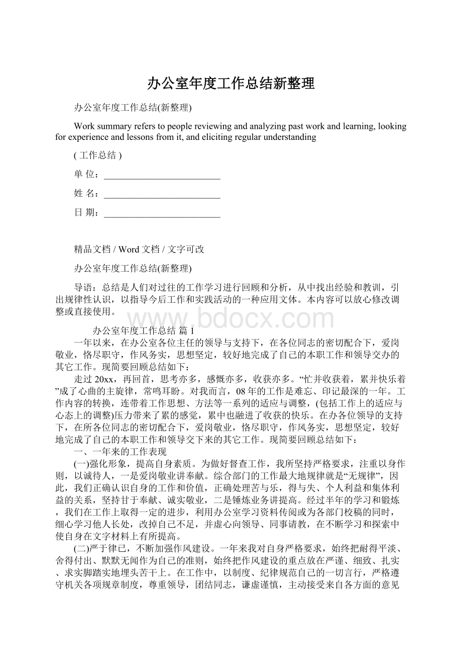 办公室年度工作总结新整理.docx