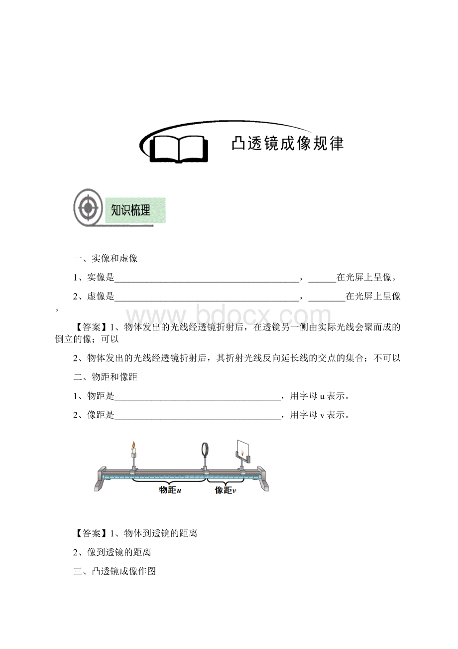 物8暑10凸透镜成像规律詹雪荣Word格式文档下载.docx_第2页