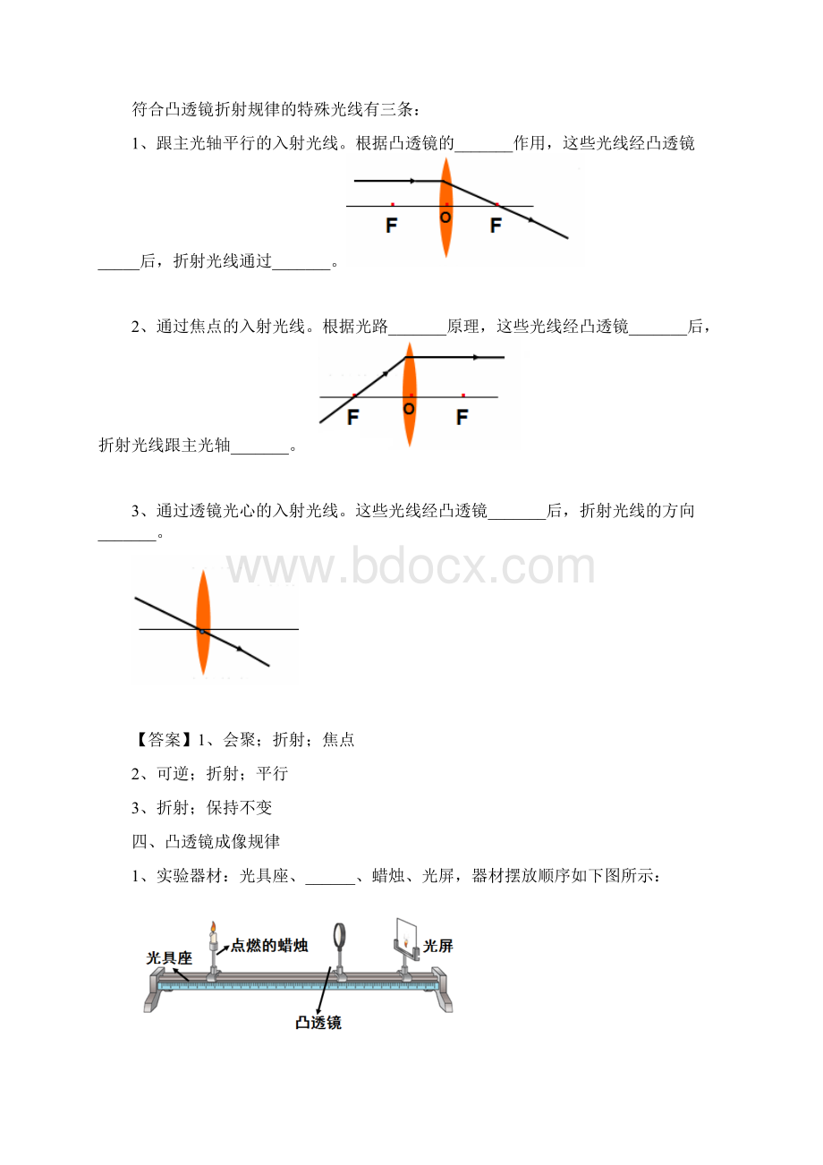 物8暑10凸透镜成像规律詹雪荣Word格式文档下载.docx_第3页