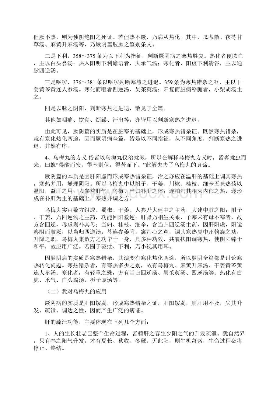 李士懋讲常用方剂乌梅丸.docx_第3页