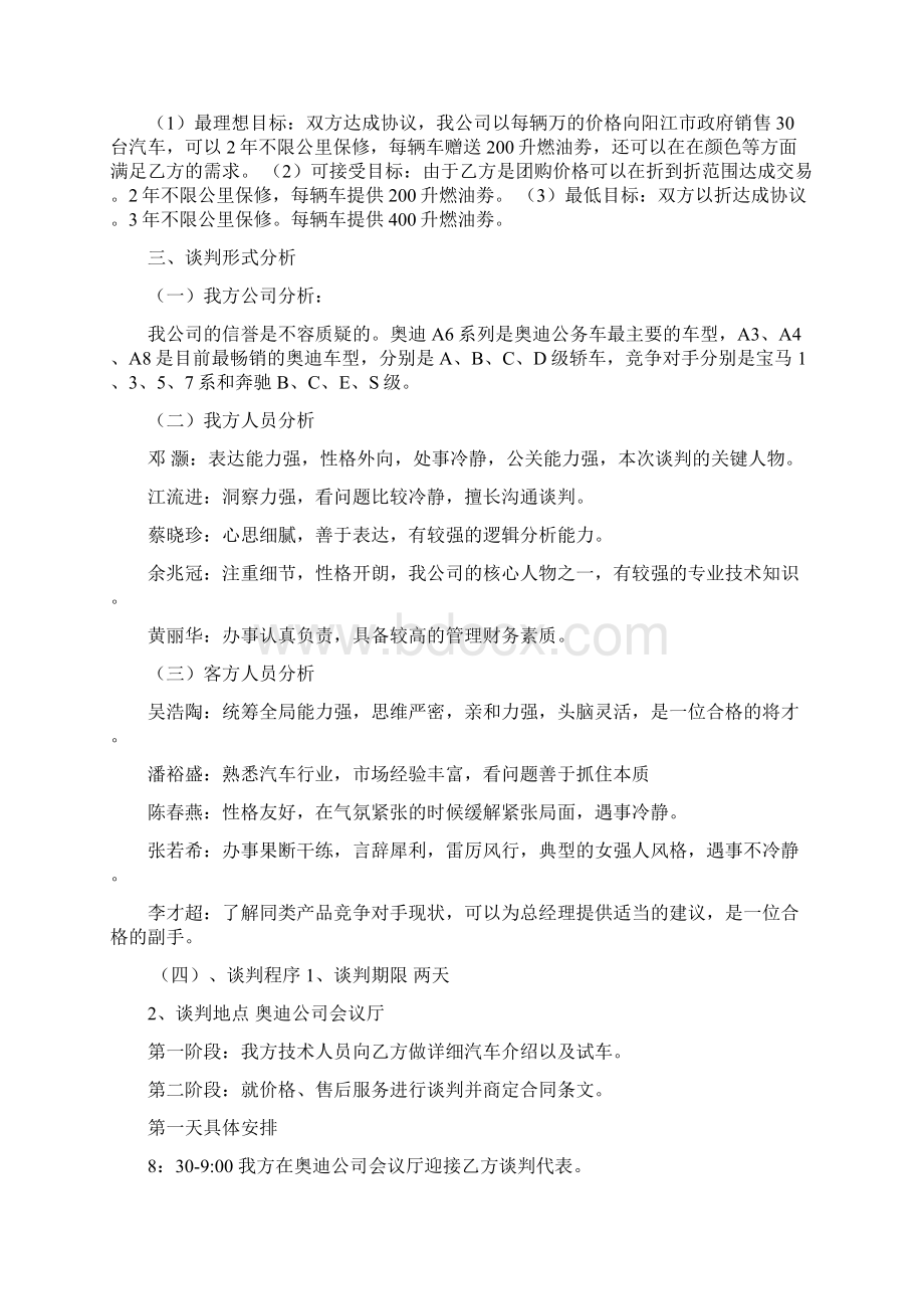 汽车商务谈判方案.docx_第3页