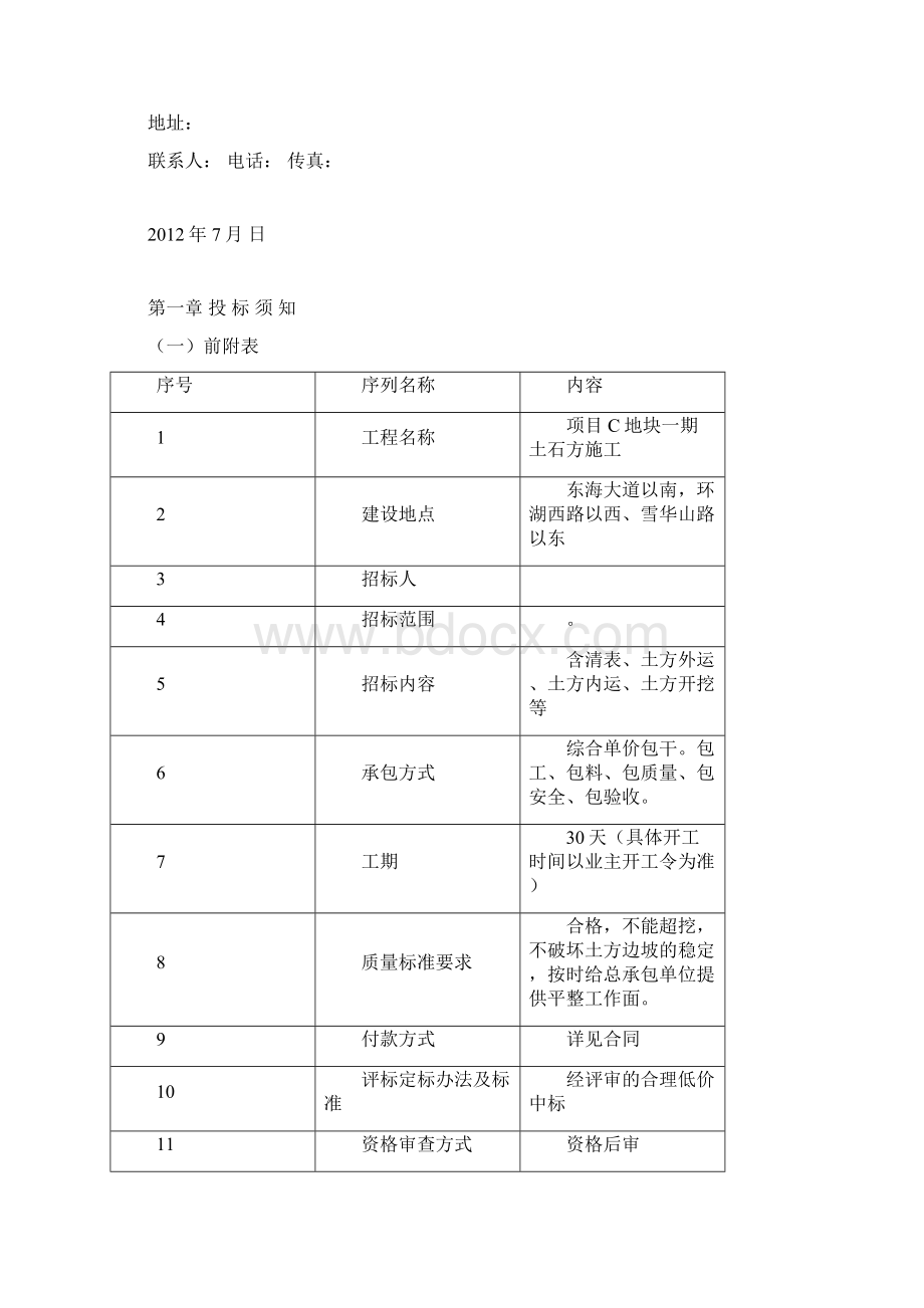 C一期土方招标文件.docx_第2页