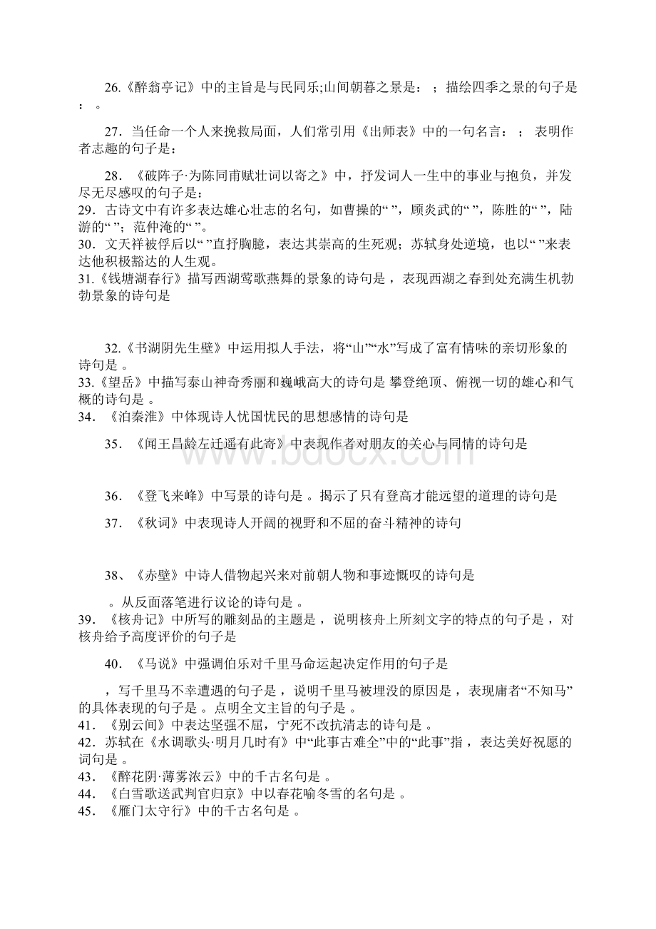 中考语文古诗词默写复习含答案Word下载.docx_第2页