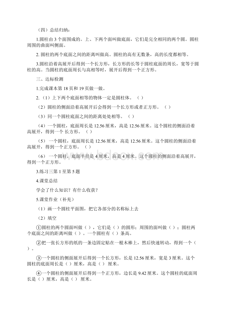 六年级下册第三单元圆柱与圆锥教案22.docx_第3页