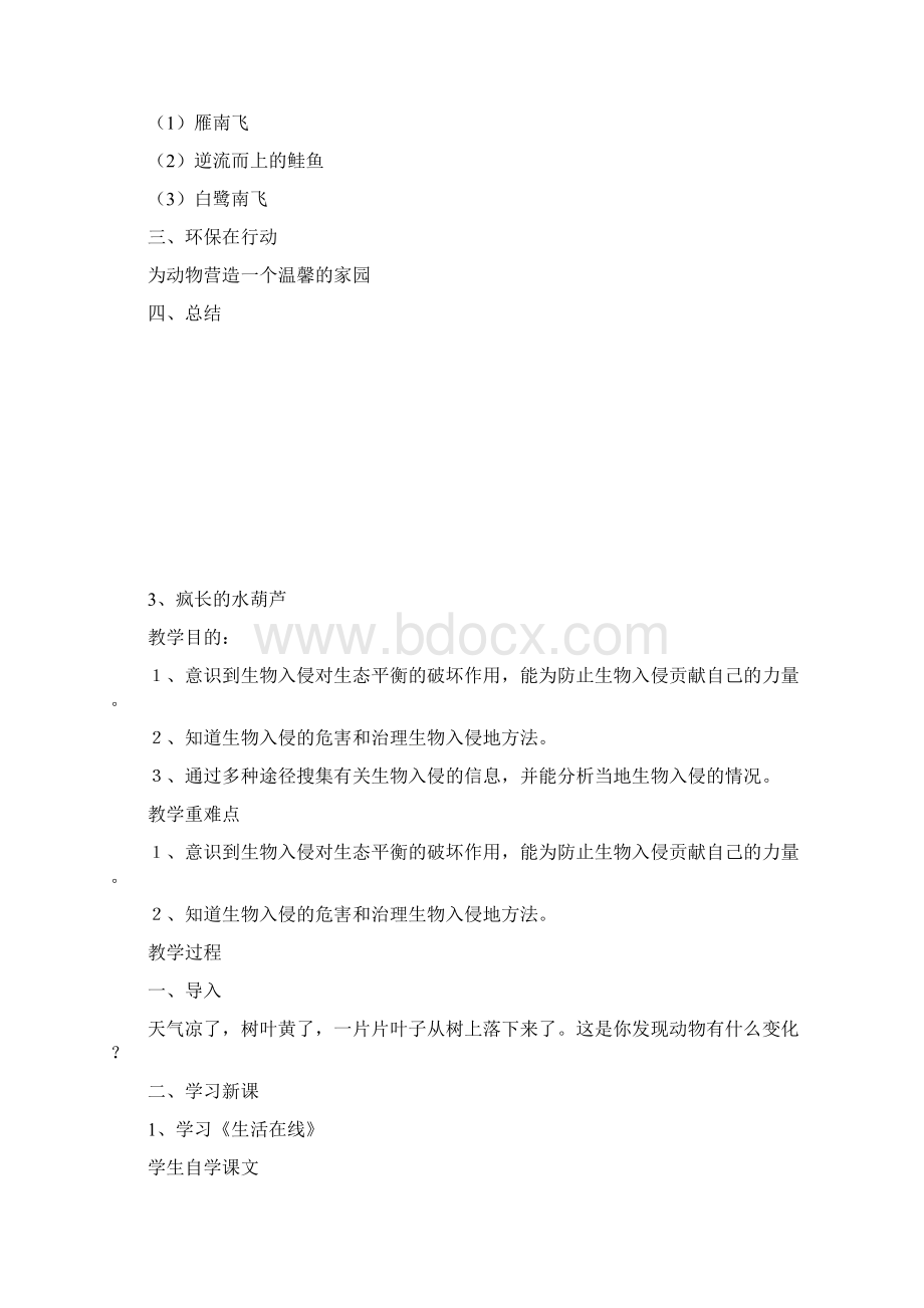 版五年级地方课程环境教育教学设计.docx_第3页