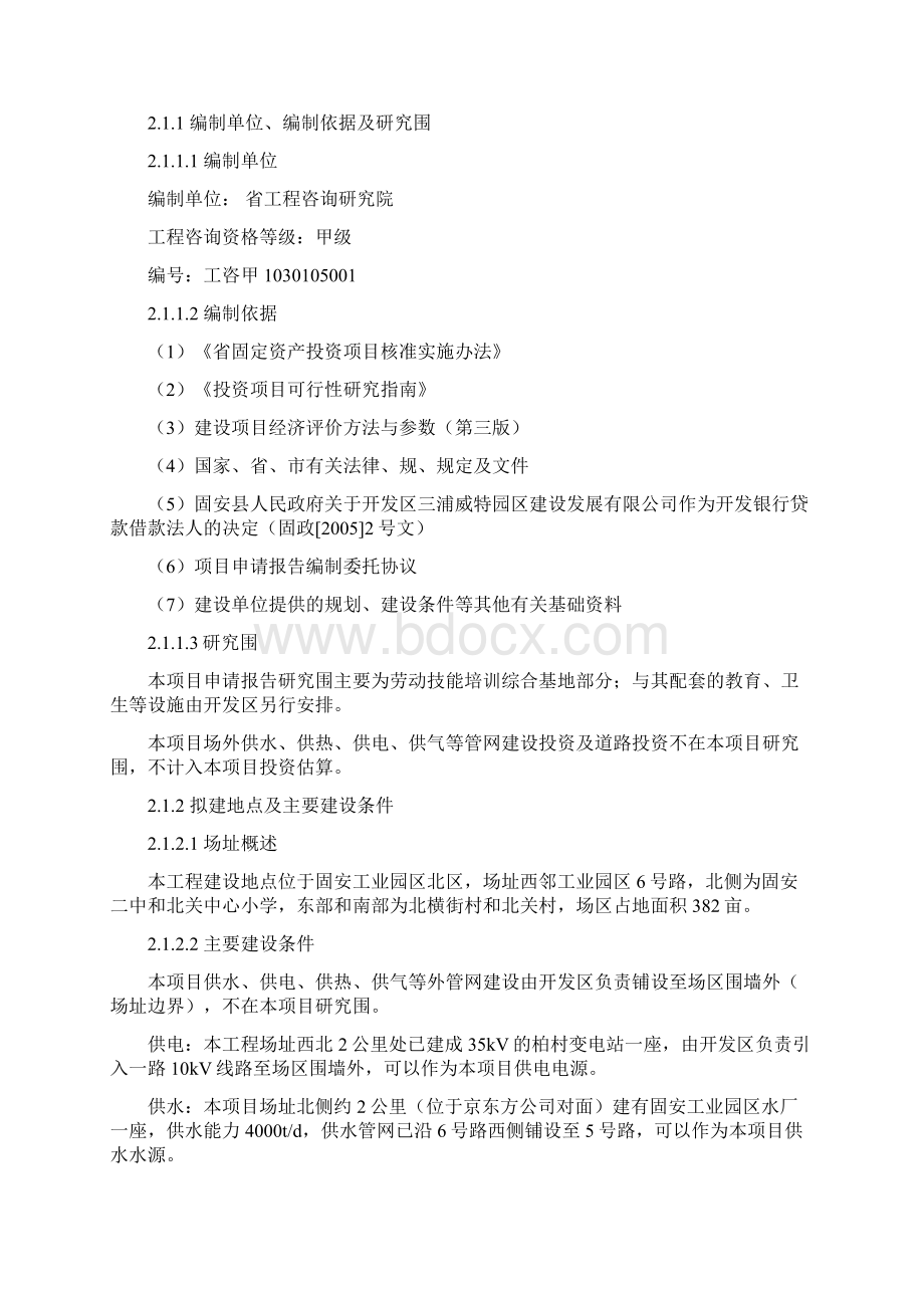 农民生活保障和劳动技能培训综合基地项目 可行性方案研究报告.docx_第2页