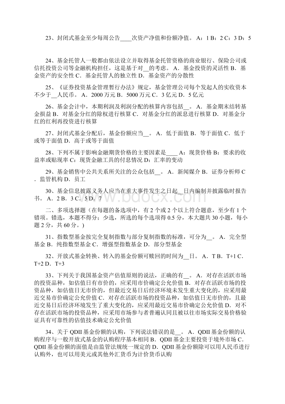 辽宁省基金从业资格投资者需求模拟试题Word格式.docx_第3页