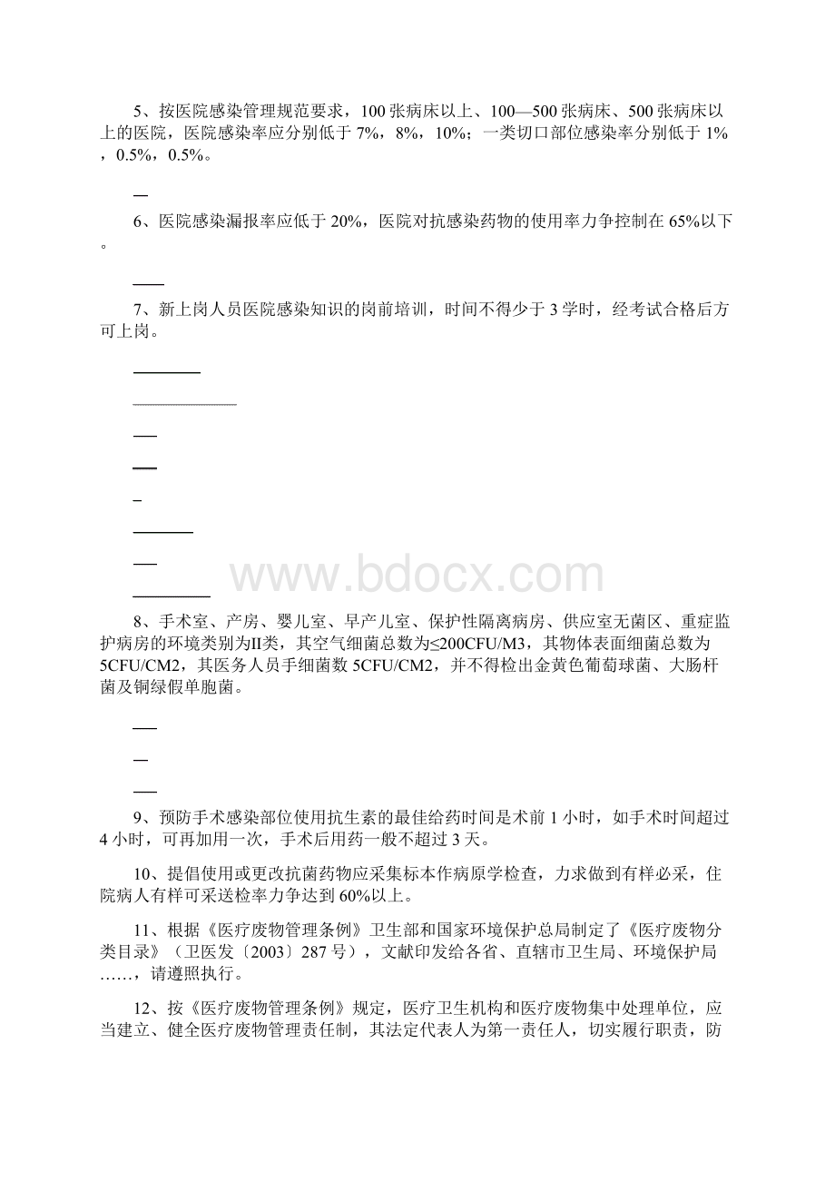 医院感染基本知识试题Word文档格式.docx_第2页