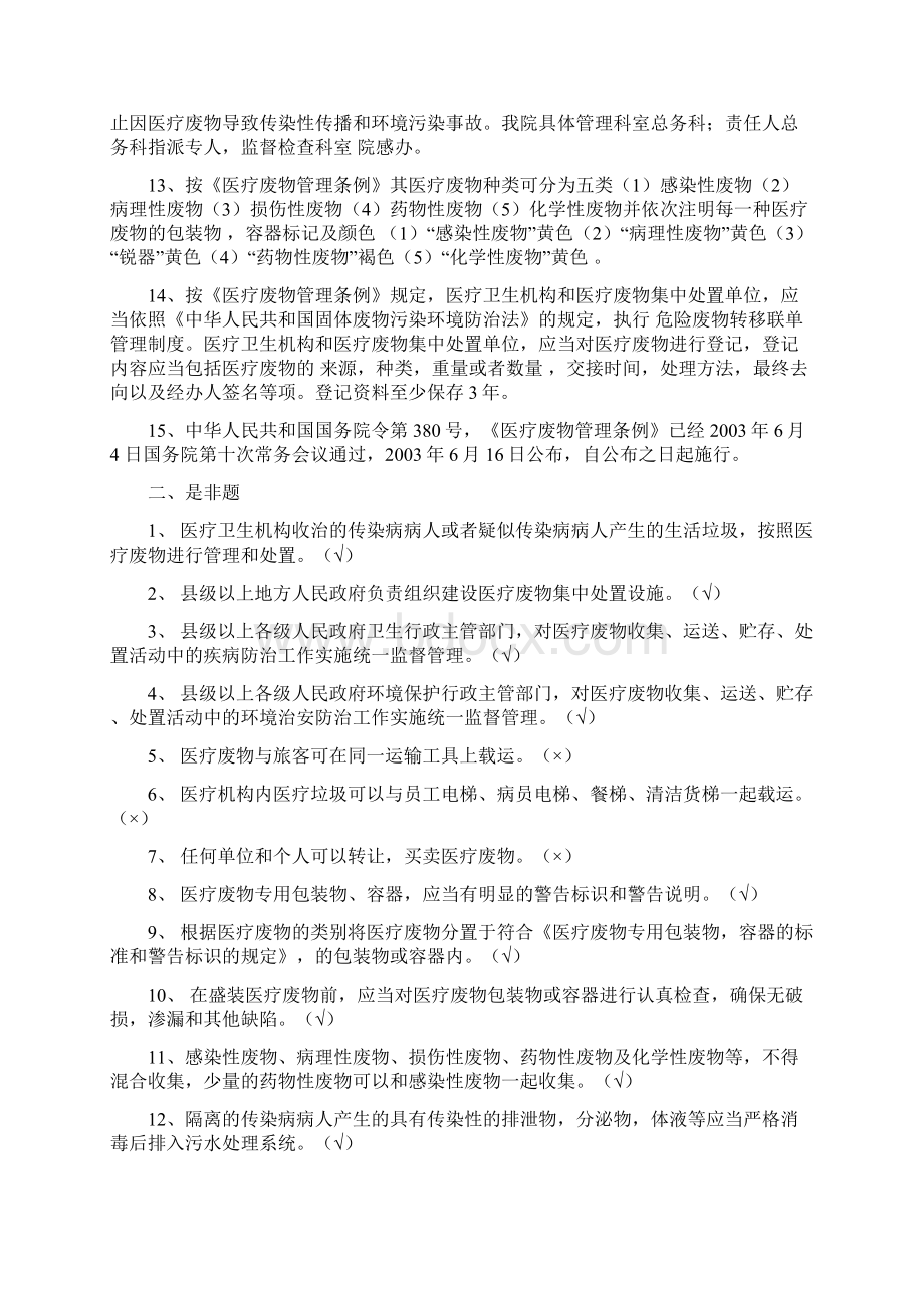 医院感染基本知识试题Word文档格式.docx_第3页