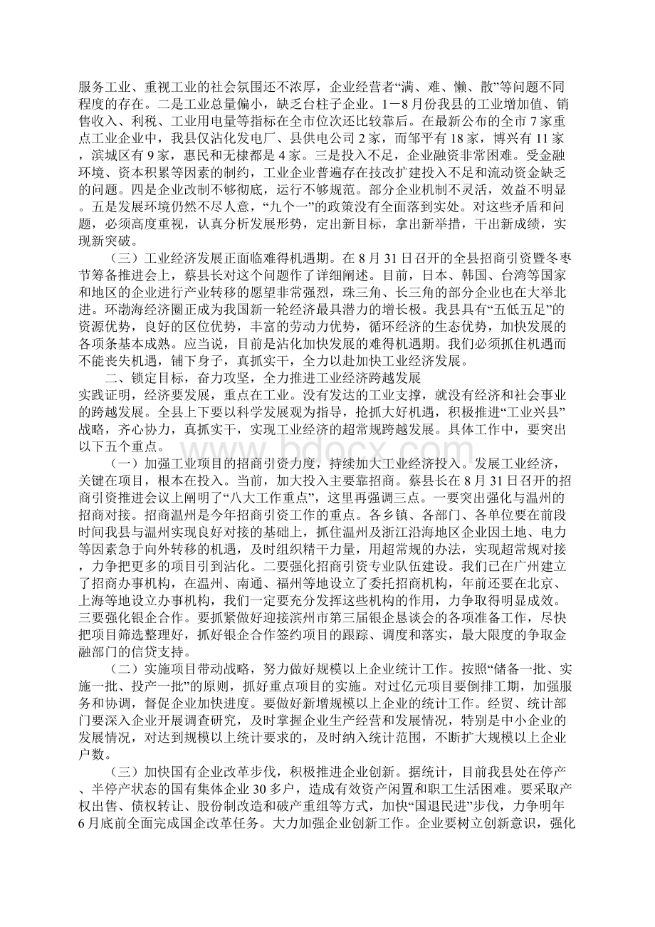 在全县工业经济暨经济普查动员会议上的讲话.docx_第2页