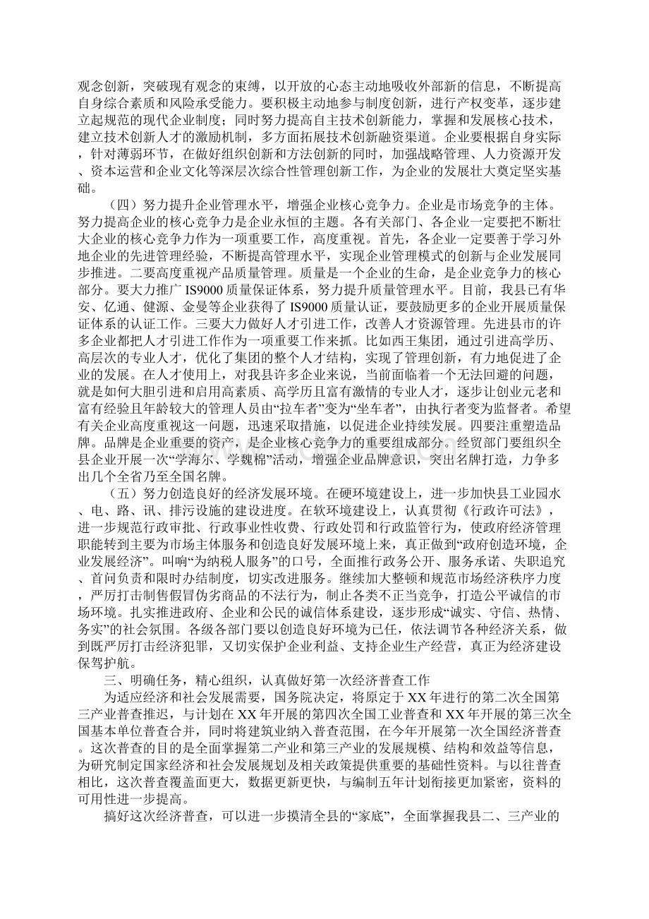 在全县工业经济暨经济普查动员会议上的讲话.docx_第3页