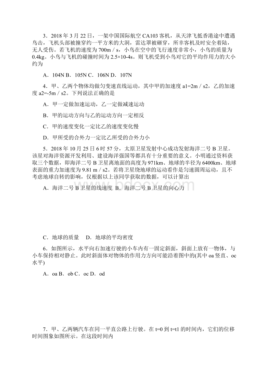 山东省日照市届高三上学期期中考试物理试题 Word版含答案Word文档格式.docx_第2页