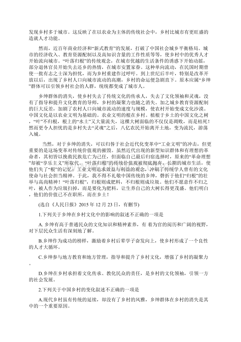 江西省重点中学协作体届高三下学期第一次联考语文试题.docx_第2页