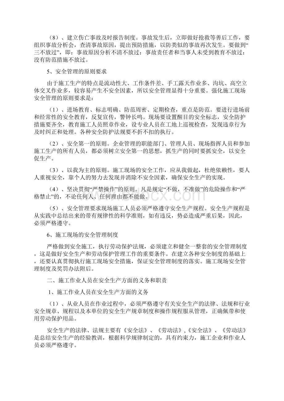 管理人员安全教育培训资料.docx_第2页