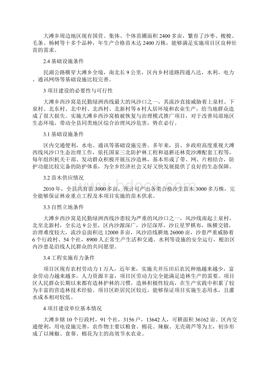 农业综合开发林业示范项目实施计划编制说明书终稿Word格式文档下载.docx_第3页