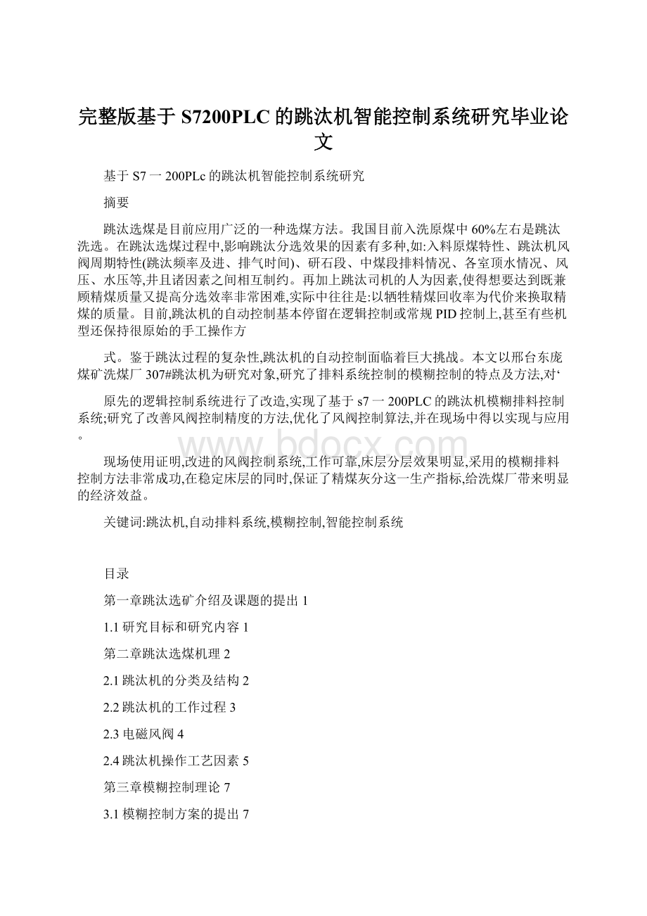 完整版基于S7200PLC的跳汰机智能控制系统研究毕业论文.docx_第1页