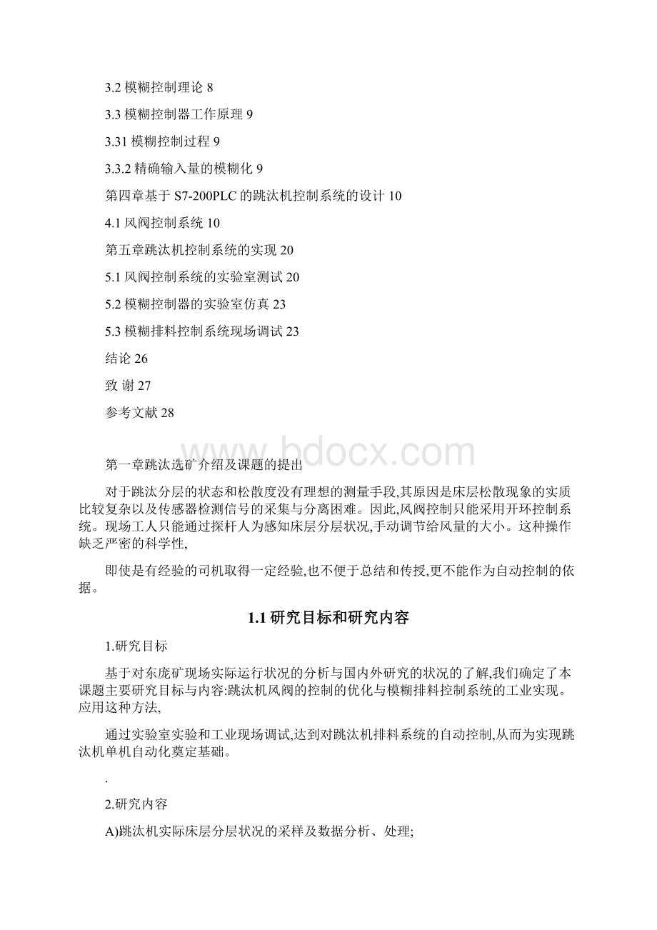 完整版基于S7200PLC的跳汰机智能控制系统研究毕业论文.docx_第2页