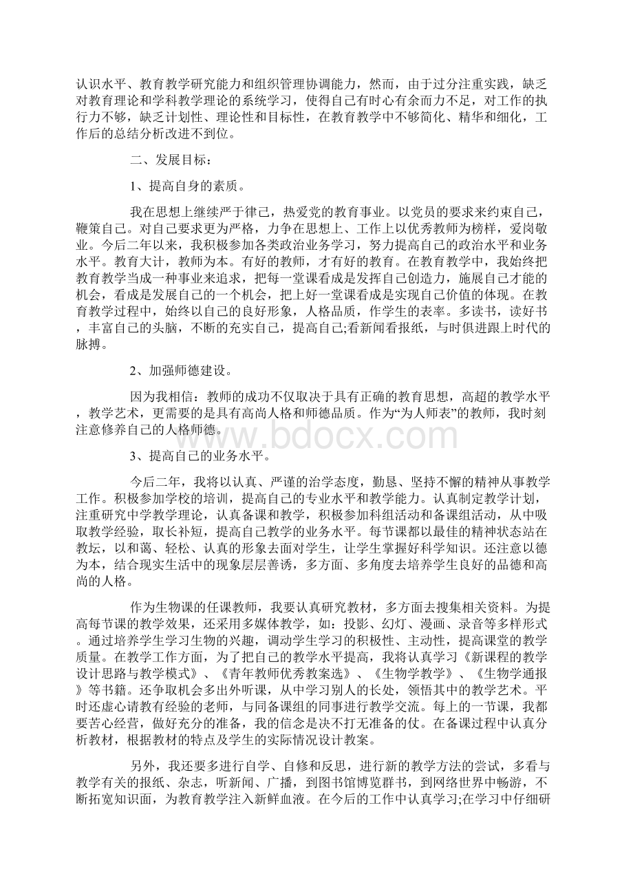 初中历史教师个人研修计划.docx_第3页