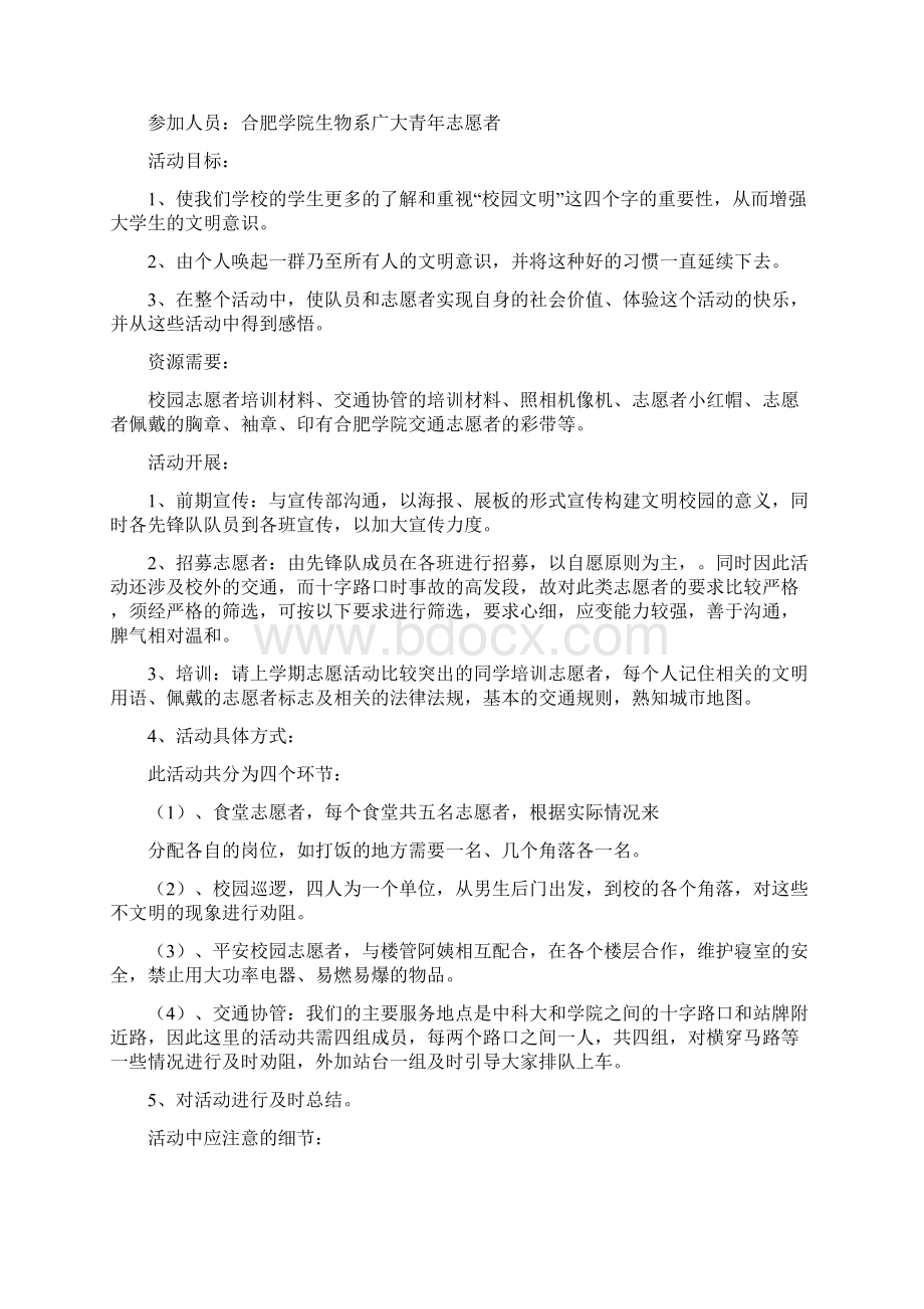 共建文明校园活动总结多篇范文.docx_第2页