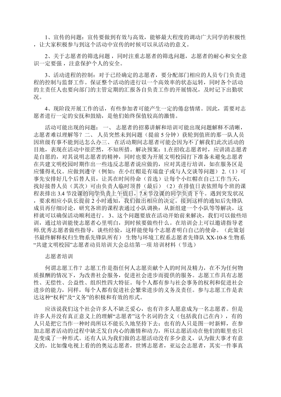 共建文明校园活动总结多篇范文.docx_第3页