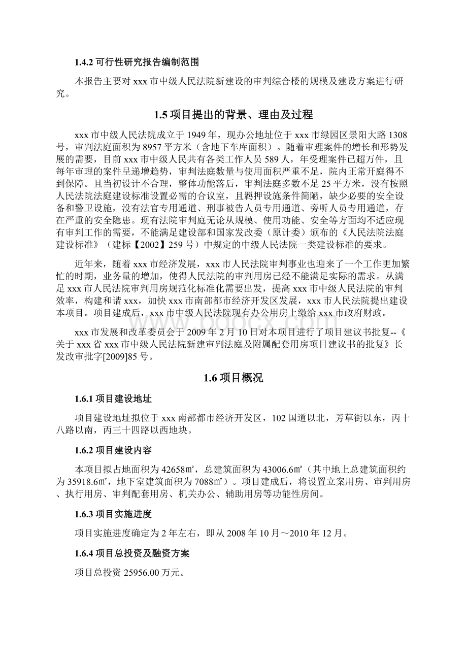 某某市中级人民法院审判楼及附属用房建设项目可行性研究报告80页.docx_第2页