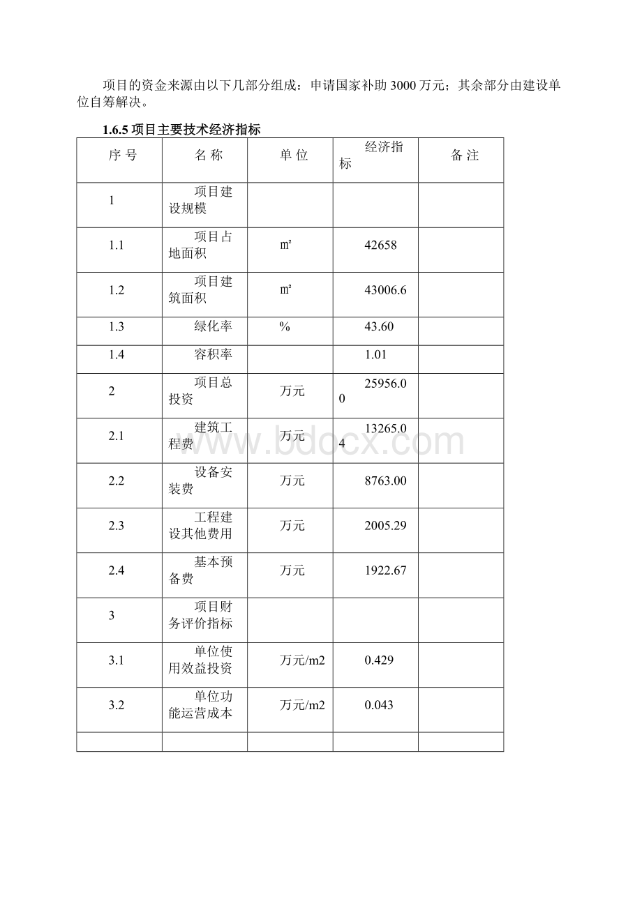 某某市中级人民法院审判楼及附属用房建设项目可行性研究报告80页.docx_第3页